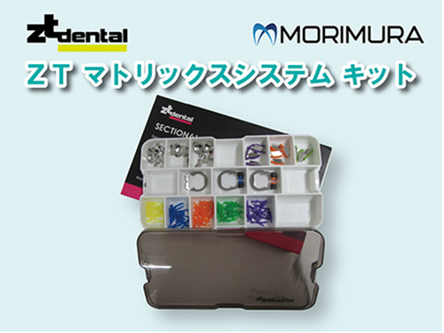 ZT　マトリックスシステムキット